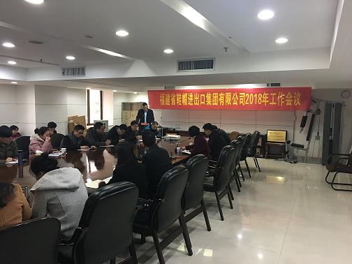 復(fù)件 鞋帽公司召開2018年工作會(huì)議.jpg
