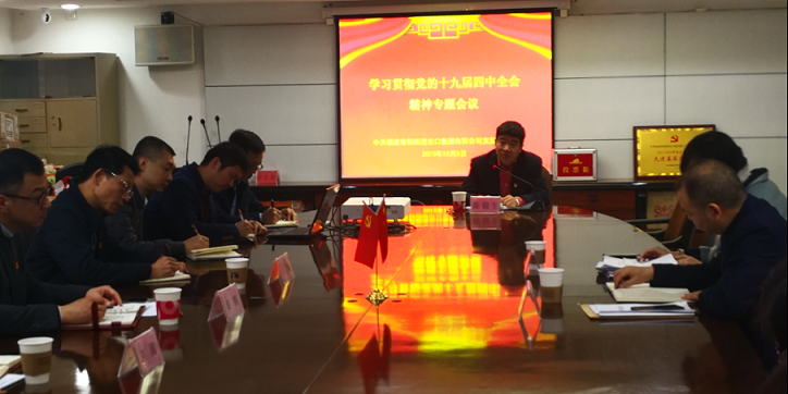 省國資公司黨委副書記陳錦生深入鞋帽公司傳達學習黨的十九屆四中全會精神.jpg 省國資公司黨委副書記陳錦生深入鞋帽公司傳達學習黨的十九屆四中全會精神.jpg