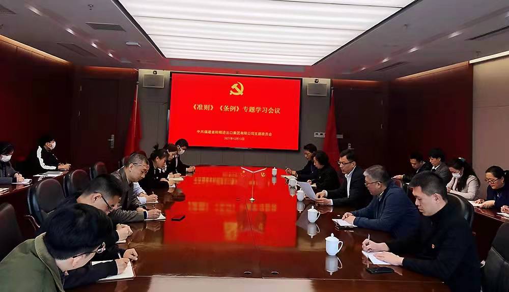 召開(kāi)《準(zhǔn)則》《條例》專題會(huì).jpg