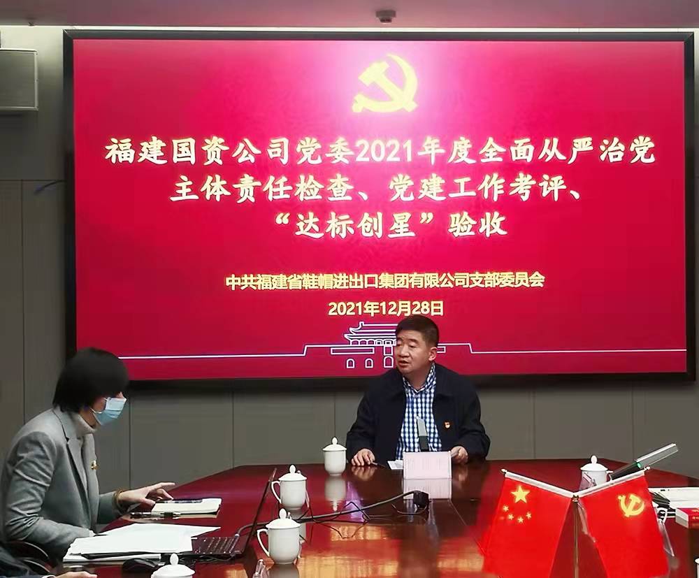 省國資公司黨委副書記、董事陳錦生帶隊(duì)到鞋帽公司開展全面從嚴(yán)治黨主體責(zé)任檢查和黨建工作考評(píng).jpg